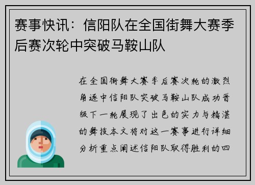 赛事快讯：信阳队在全国街舞大赛季后赛次轮中突破马鞍山队