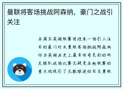 曼联将客场挑战阿森纳，豪门之战引关注