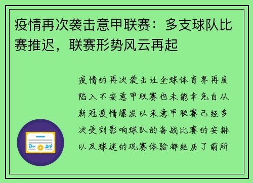 疫情再次袭击意甲联赛：多支球队比赛推迟，联赛形势风云再起