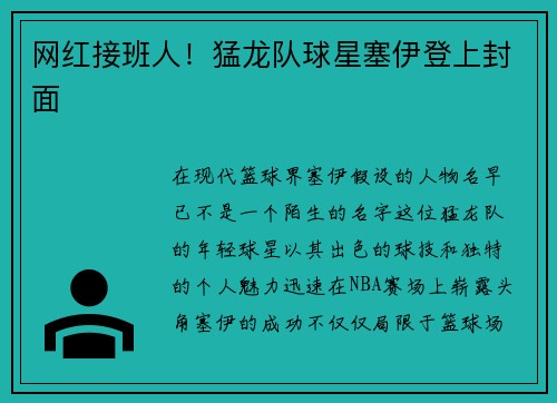 网红接班人！猛龙队球星塞伊登上封面