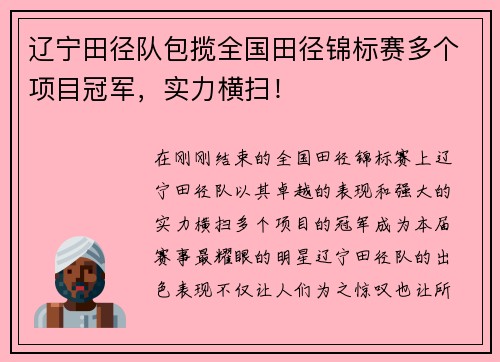 辽宁田径队包揽全国田径锦标赛多个项目冠军，实力横扫！