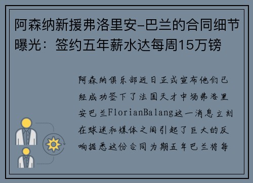 阿森纳新援弗洛里安-巴兰的合同细节曝光：签约五年薪水达每周15万镑